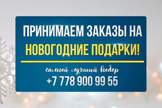 Открыт приём заказов на новогодние подарочные наборы
