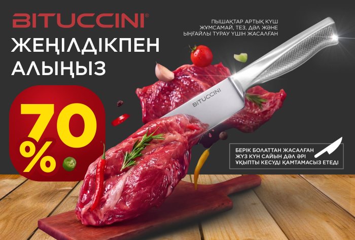 Скидки до −70% на посуду BITUCCINI в торговой сети «АНВАР»