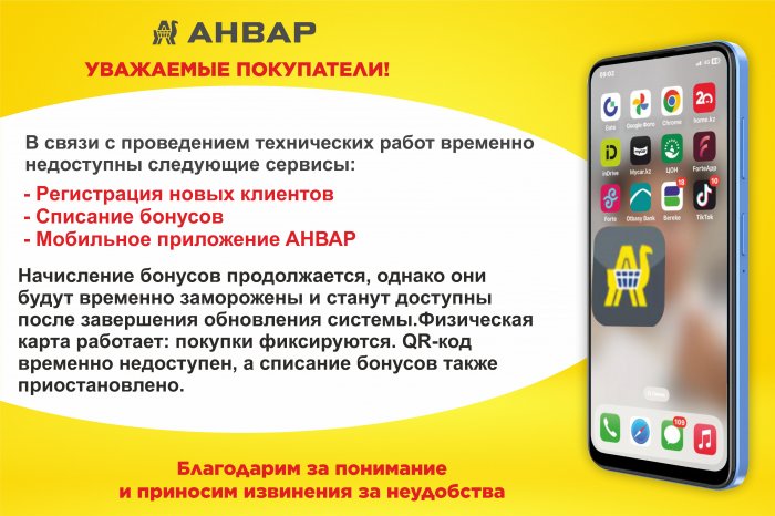 Технические работы в программе лояльности