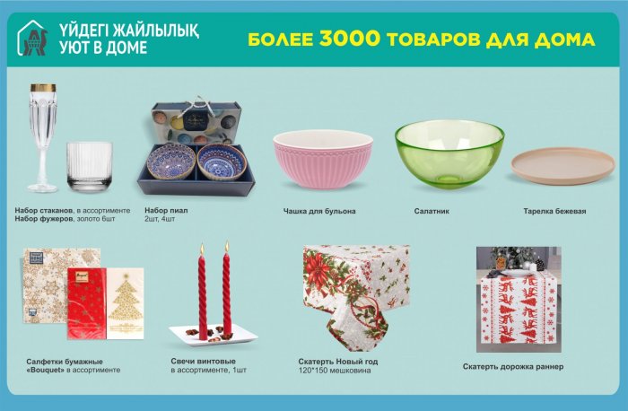 Үйіңізге жайлылық пен сән сыйлаңыз – «АНВАР» сауда желісімен бірге!