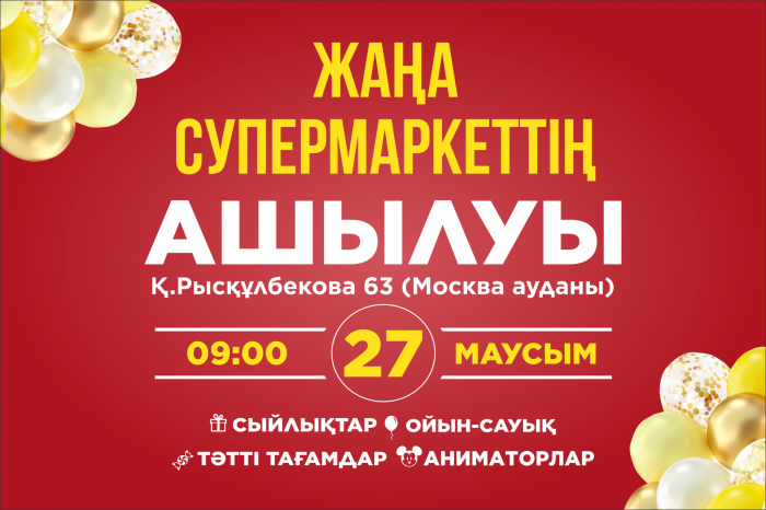 «АНВАР» супермаркеті – енді Москва ауданында!