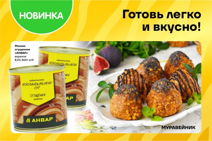  Пирожное «Муравейник» со сгущёнкой «АНВАР»