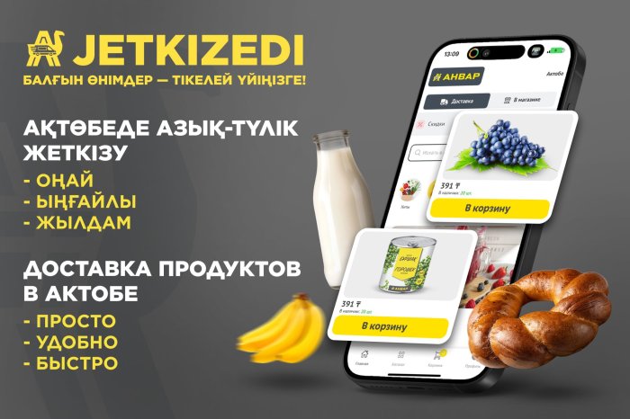 Ақтөбеде «АНВАР. Доставка» арқылы жеткізу іске қосылды 