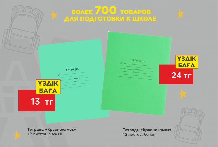 Лучшая цена на тетради в «Анвар»: Качество, которое доступно каждому!