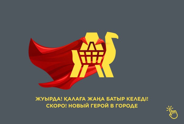 Жақында Ақтөбеде жаңа батыр пайда болады — «АНВАР» сауда желісінің гипермаркеті