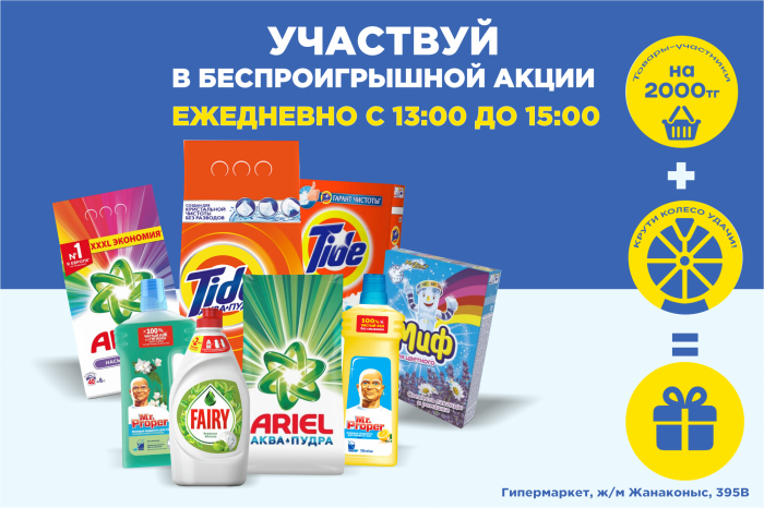 Бақытты сағаттар — жаңа «АНВАР» гипермаркетінде күн сайын сыйлықтар