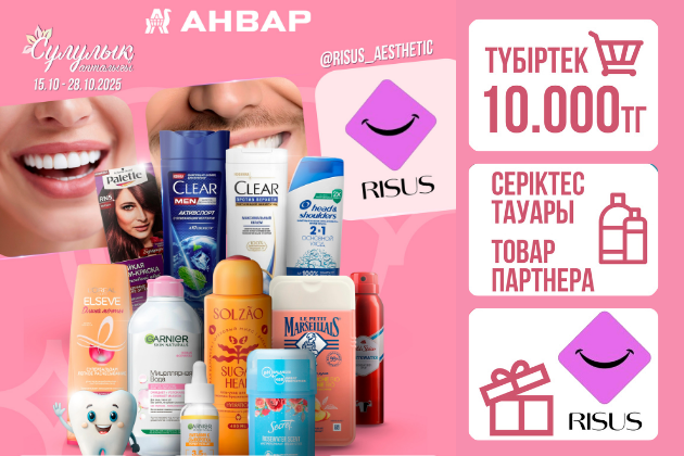 «АНВАР» гипермаркеттеріндегі «Сұлулық апталығы»! / «Неделя красоты» в гипермаркетах «АНВАР»! 