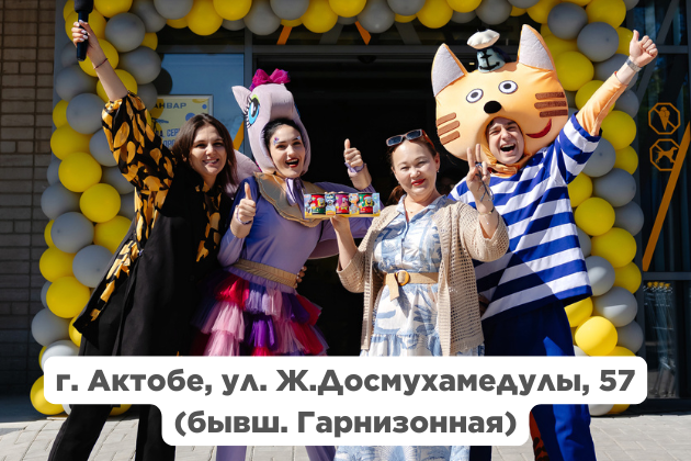 Жаңартылған «АНВАР» оптомаркетінің ашылуы: Ақтөбе қ., Ж. Досмұхамедұлы көшесі, 57