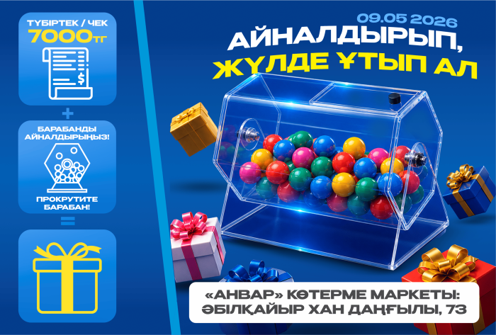 Жаңа «АНВАР» көтермемаркетінің ашылуына келіңіз! / Открытие нового оптомаркета «АНВАР»!