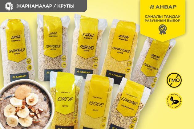 Традиционные крупы от торговой марки «АНВАР». Качество, привычное с детства. 