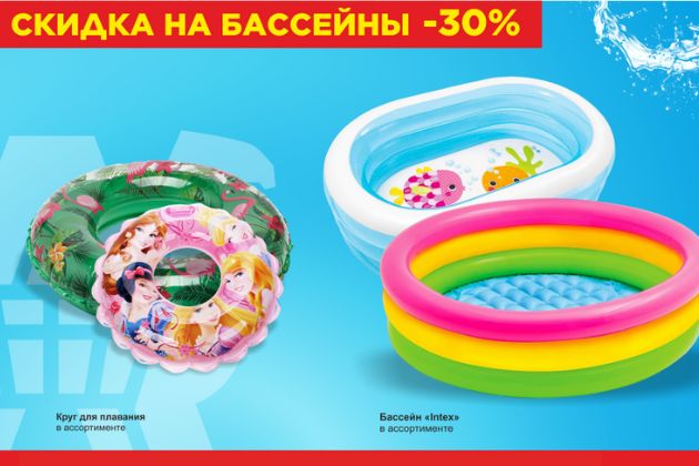 Скидка -30% на бассейны в «Анвар»