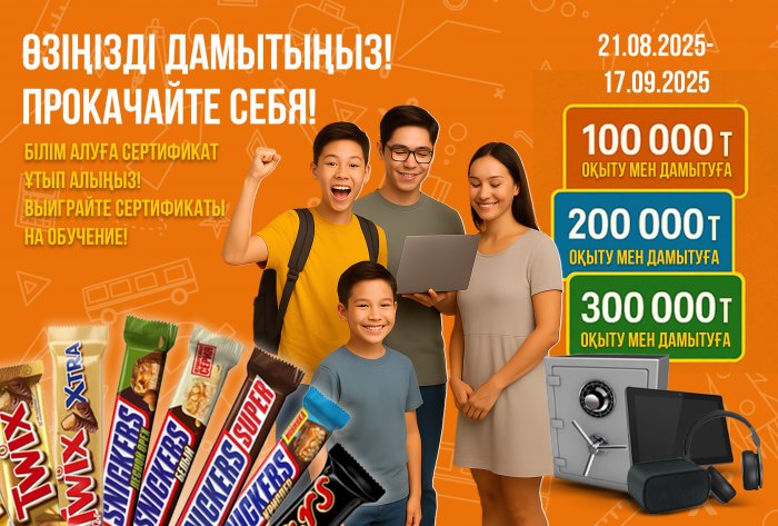 В торговой сети «АНВАР» акция «Прокачай себя!» совместно с Twix, Snickers и Mars