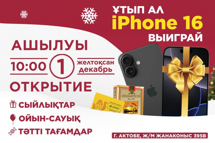 Ақтөбе қаласы, Жаңақоныс шағын ауданында жаңа «АНВАР» гипермаркетінің ашылуы!