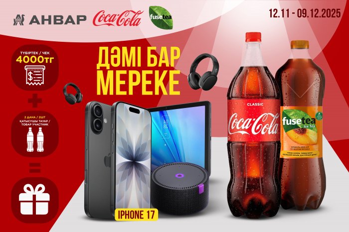 Акция «Вкус праздника» в честь 5-летия гипермаркета «АНВАР» на Туран 45