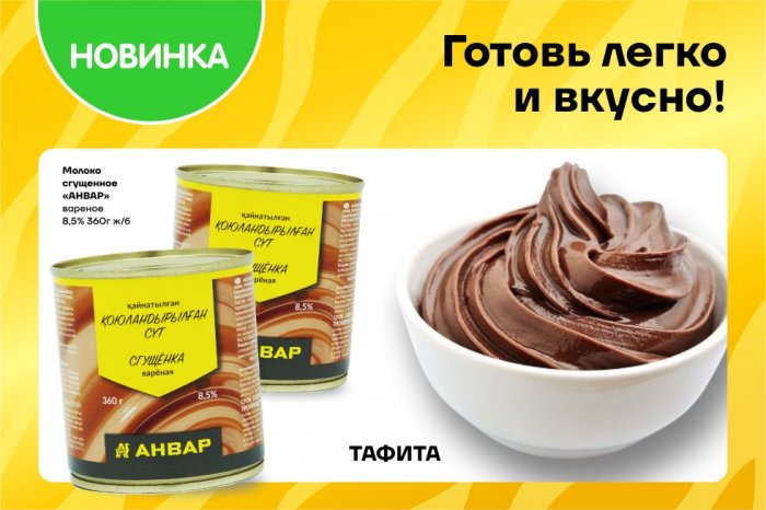 Тафита — карамельные конфеты со сгущёнкой «АНВАР»!