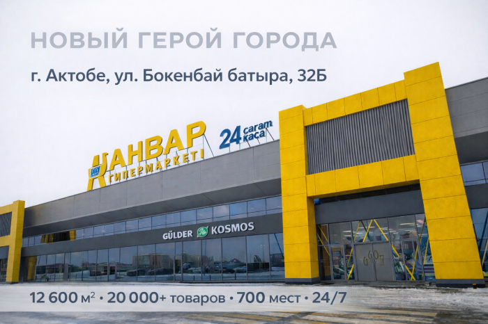 Қаладағы жаңа батыр: Ақтөбеде «АНВАР» сауда желісінің ең үлкен гипермаркеті ашылады