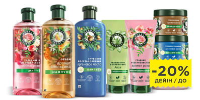 «Herbal Essences» / «Pantene Pro-v» /«Head&Shoulders» 