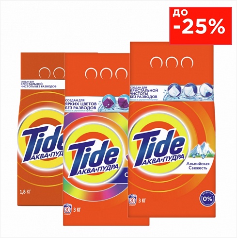 Порошок стиральный Tide Альпийская свежесть ручная стирка, 1,8кг / Альпийская свежесть автомат 3кг /  Color автомат 3кг