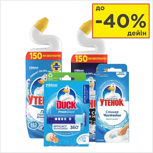 Средство чистящее д/туалета Туалетный утенок в ассорт.,900мл / Стикеры д/унитаза  Туалетный утенок в ассорт, / Диски чистоты 5в1 (только в гипере)