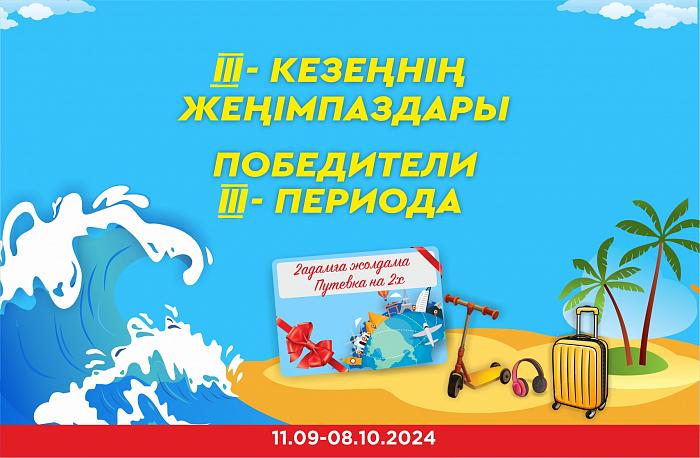 Победители 3-го этапа акции "Волна  2000 призов".