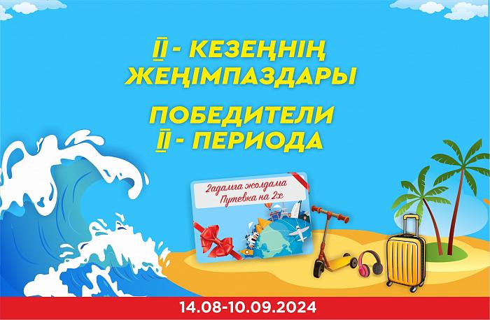 Победители 2-го этапа акции "Волна  2000 призов".